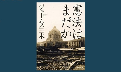 憲法9条へのカタバシス | みすず書房