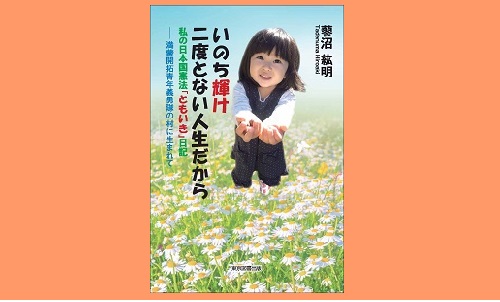 人生経営の教科書: 誰も教えてくれなかった 勇気2対自信1の人生