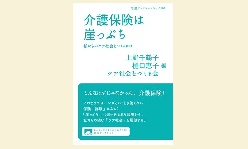 【中古】 介護保険と人権 これからの介護保障のために/かもがわ出版/加藤薗子 介護保険は崖っぷち 私たちのケア社会をつくるには | わおん書房