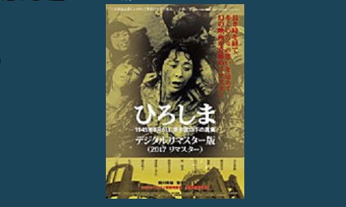 映画『ひろしま』 | 発信記事 | 法学館憲法研究所