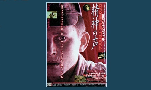 『精神の声』アレクサンドル・ソクーロフ監督/廃盤 映画『精神（こころ）の声』（原題：Spiritual Voices from the