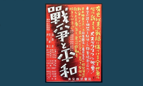映画チラシサイト：戦争と平和