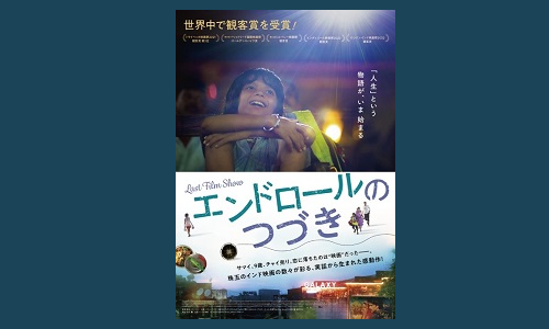 2024超人気 Film 映画『エンドロールのつづき』（原題：Last Show） 発信 | 印刷物