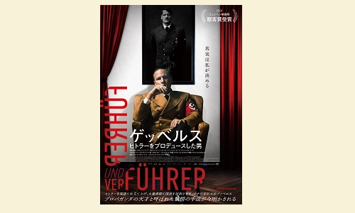 ゲッベルス DID ゲッペルス ナチス しんど 3R